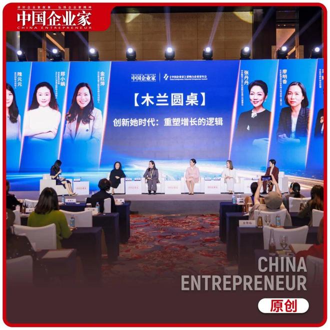 木兰圆桌:创新“她”时代,重塑创新、增长逻辑 木兰圆桌:创新“她”时代,重塑创新、增长逻辑