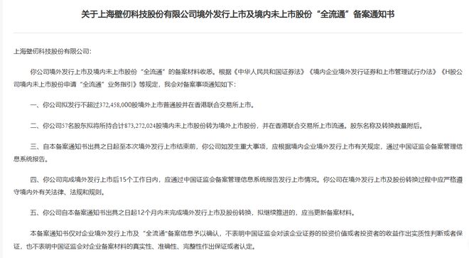 壁仞科技完成境外上市备案,拟赴港IPO 壁仞科技完成境外上市备案,拟赴港IPO