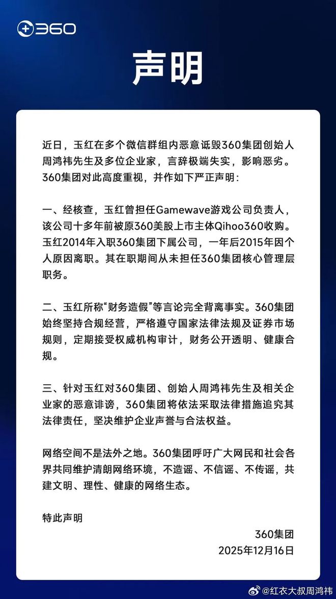 360前高管实名“开炮”，称“帮做假账几十亿”！周鸿祎紧急发声→