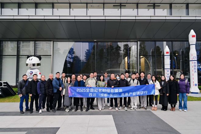 寻找下一条增长曲线：全国财经自媒体调研四川未来产业