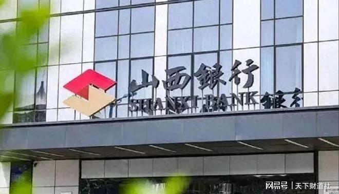 新领导班子临危受命，山西银行能否扭转颓势？