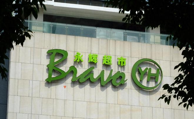 “胖改”18个月后，永辉超市喜忧参半