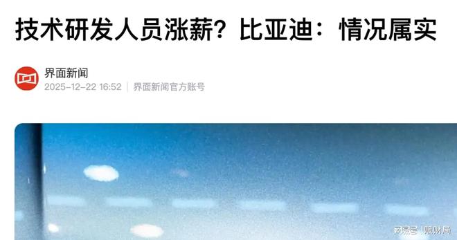 几乎同一时间，比亚迪、字节、宁德时代集体加工资，信号非常强烈