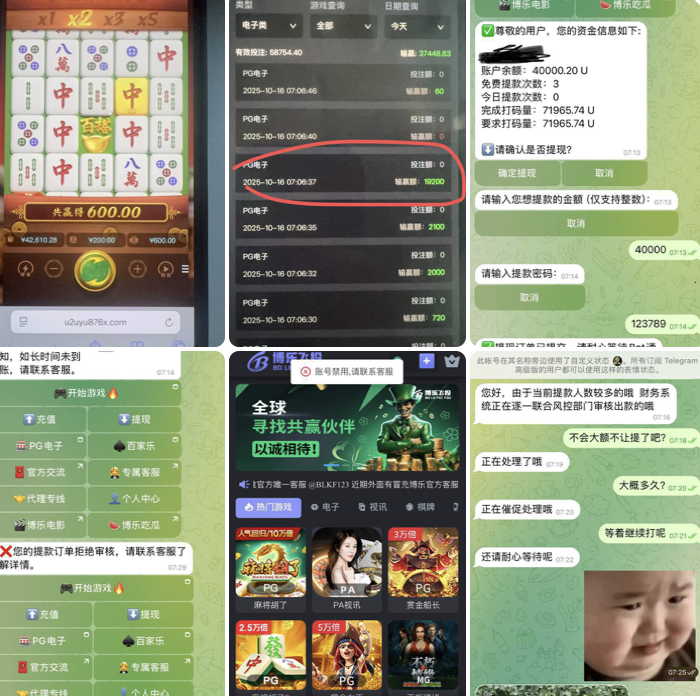 博乐飞投黑平台赢了不给提款，黑款！