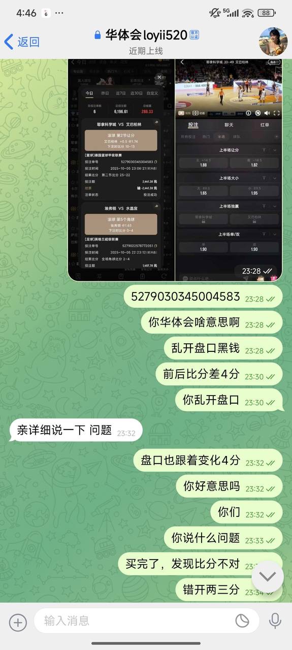 华体会体育私自篡改比赛比分 恶意扣除玩家资金 华体会体育私自篡改比赛比分 恶意扣除玩家资金