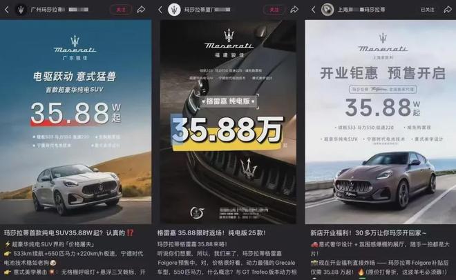 玛莎拉蒂，彻底跌落神坛！