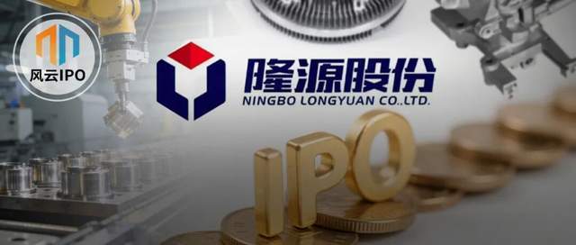 外销毛利率高于内销合理性遭问询，零跑长城供应商隆源股份冲IPO