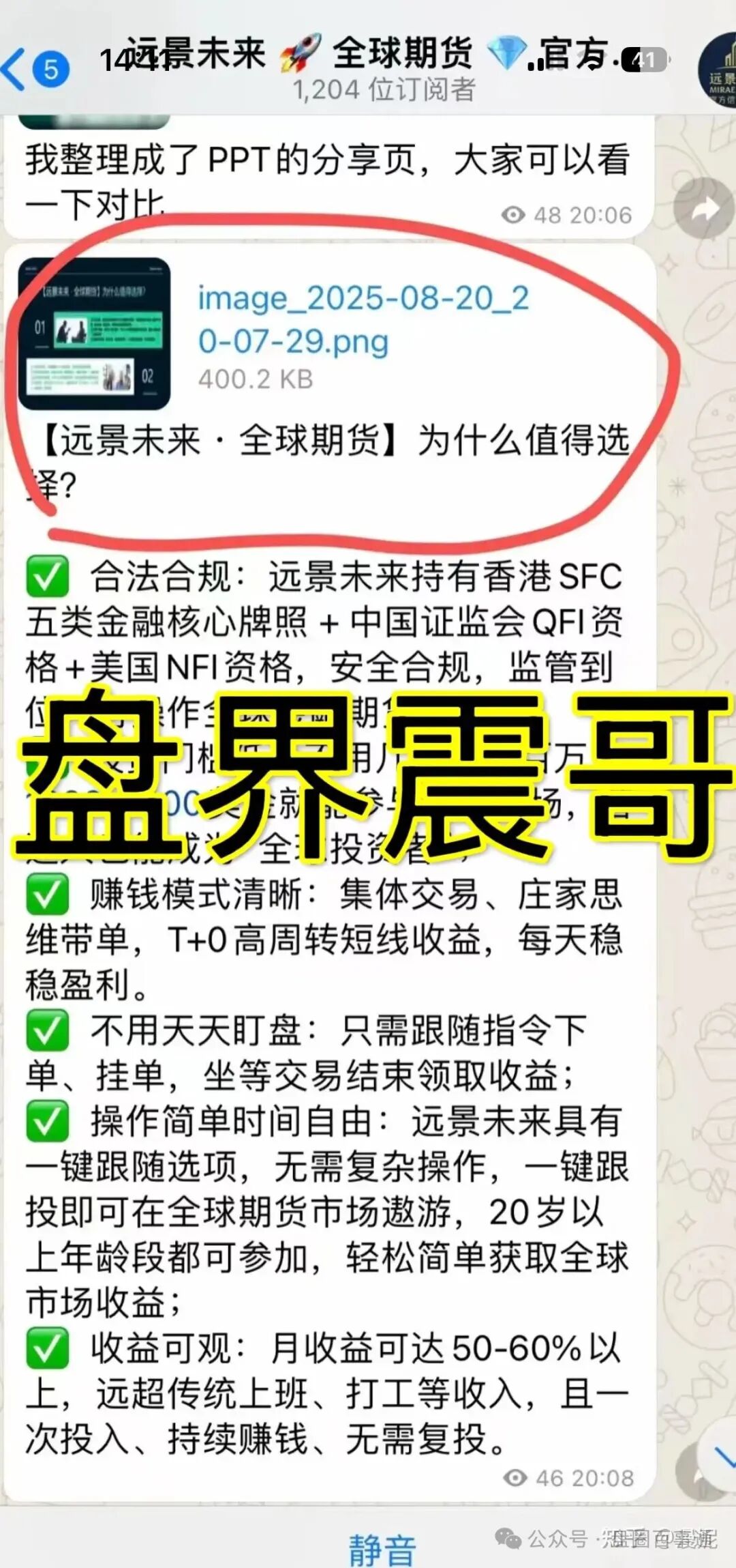 曝光：远景未来期货跟单类资金盘骗局：空壳公司，操盘手王贵运，马上崩盘跑路！