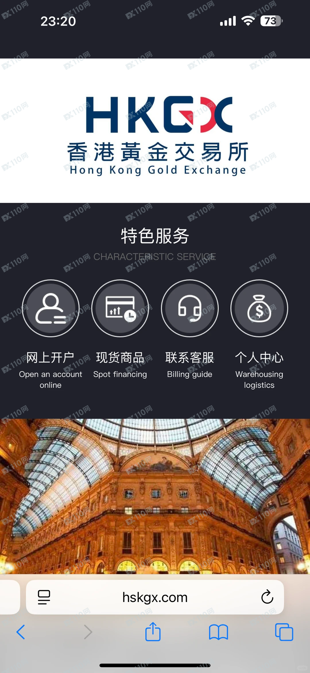 香港黄金交易所国际黄金投资诈骗