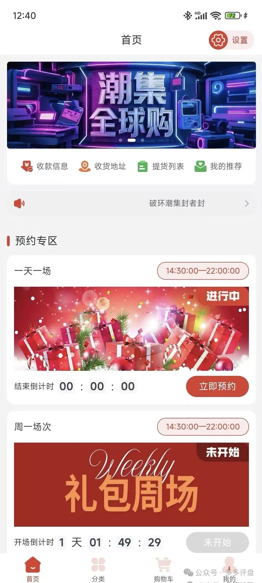 【风险警报】“潮集全球购”互助盘濒临崩盘，年底或将卷款跑路！