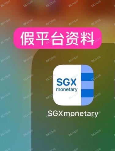 疑似假平台SGXmonetary 疑似假平台SGXmonetary