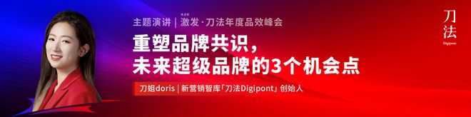 倒计时5天!新生代品牌共建者集结,我们广州见|激发·2025刀法年度品效峰会 倒计时5天!新生代品牌共建者集结,我们广州见|激发·2025刀法年度品效峰会