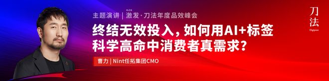 倒计时5天!新生代品牌共建者集结,我们广州见|激发·2025刀法年度品效峰会 倒计时5天!新生代品牌共建者集结,我们广州见|激发·2025刀法年度品效峰会