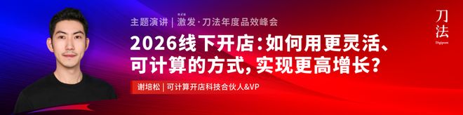 倒计时5天!新生代品牌共建者集结,我们广州见|激发·2025刀法年度品效峰会 倒计时5天!新生代品牌共建者集结,我们广州见|激发·2025刀法年度品效峰会