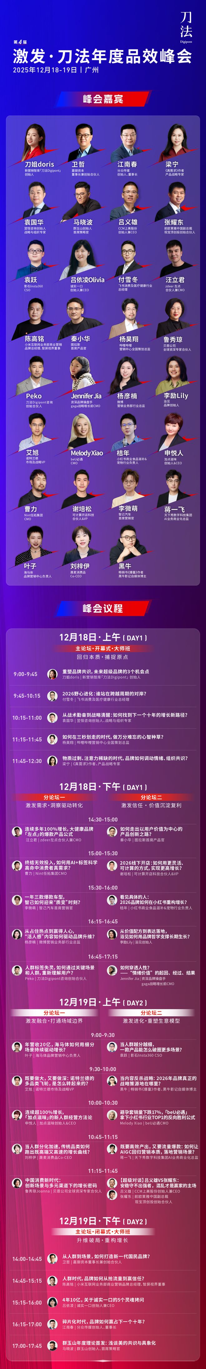 倒计时5天!新生代品牌共建者集结,我们广州见|激发·2025刀法年度品效峰会 倒计时5天!新生代品牌共建者集结,我们广州见|激发·2025刀法年度品效峰会