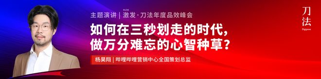 倒计时5天!新生代品牌共建者集结,我们广州见|激发·2025刀法年度品效峰会 倒计时5天!新生代品牌共建者集结,我们广州见|激发·2025刀法年度品效峰会