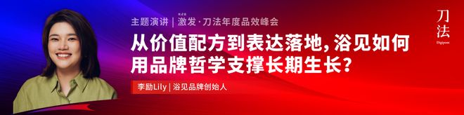 倒计时5天!新生代品牌共建者集结,我们广州见|激发·2025刀法年度品效峰会 倒计时5天!新生代品牌共建者集结,我们广州见|激发·2025刀法年度品效峰会