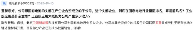 “固态电池第一股”要来了!资本版图曝光 “固态电池第一股”要来了!资本版图曝光