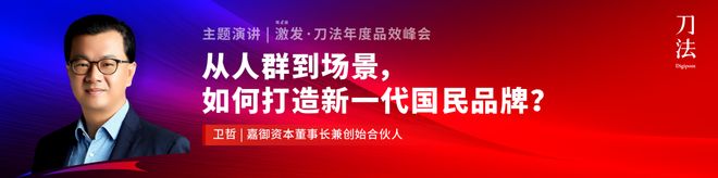 倒计时5天!新生代品牌共建者集结,我们广州见|激发·2025刀法年度品效峰会 倒计时5天!新生代品牌共建者集结,我们广州见|激发·2025刀法年度品效峰会
