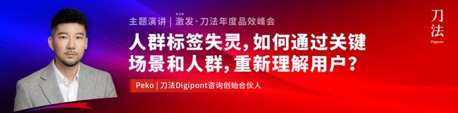 倒计时5天!新生代品牌共建者集结,我们广州见|激发·2025刀法年度品效峰会 倒计时5天!新生代品牌共建者集结,我们广州见|激发·2025刀法年度品效峰会
