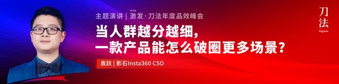 倒计时5天!新生代品牌共建者集结,我们广州见|激发·2025刀法年度品效峰会 倒计时5天!新生代品牌共建者集结,我们广州见|激发·2025刀法年度品效峰会