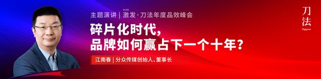 倒计时5天!新生代品牌共建者集结,我们广州见|激发·2025刀法年度品效峰会 倒计时5天!新生代品牌共建者集结,我们广州见|激发·2025刀法年度品效峰会