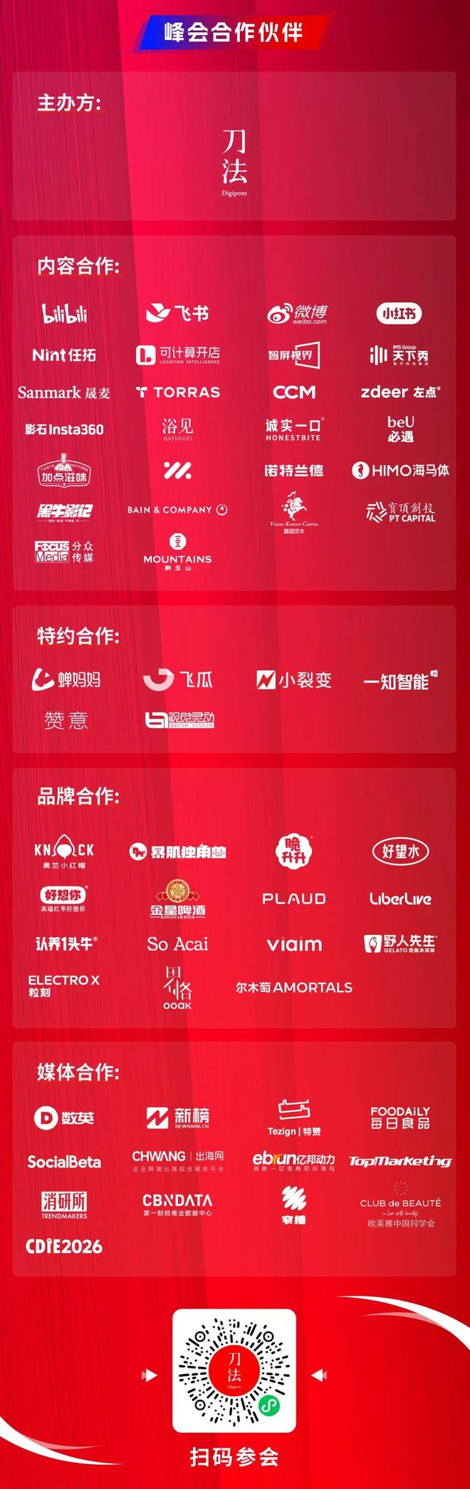 倒计时5天!新生代品牌共建者集结,我们广州见|激发·2025刀法年度品效峰会 倒计时5天!新生代品牌共建者集结,我们广州见|激发·2025刀法年度品效峰会