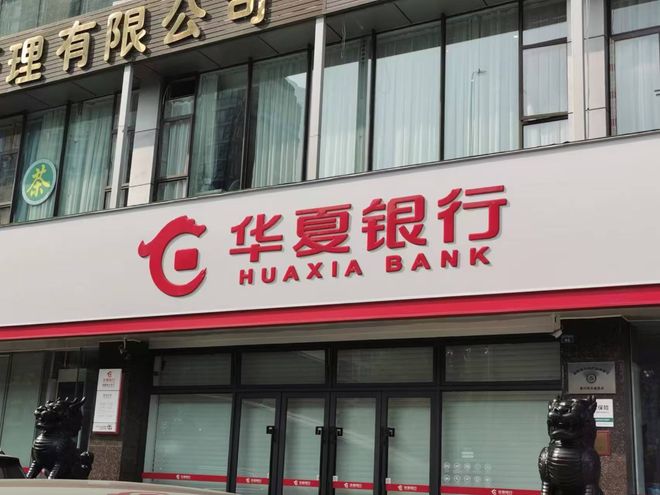 华夏银行200亿永续债“补血”缓压，合规失守今年被罚上亿