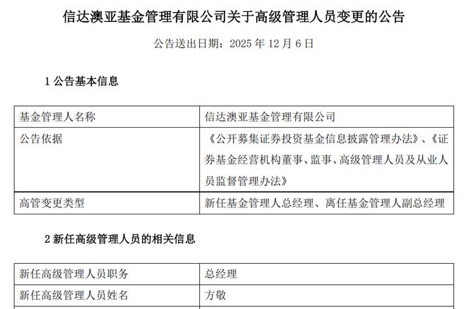 信达澳亚基金方敬转正，上半年净利缩水75%！百亿基金经理“押注”半导体