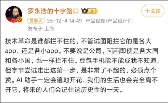 被抵制的“豆包手机”,断了谁的财路? 被抵制的“豆包手机”,断了谁的财路?