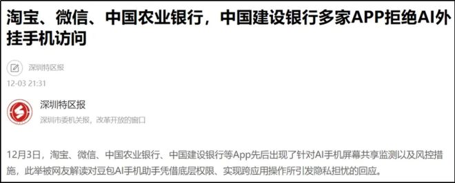 被抵制的“豆包手机”,断了谁的财路? 被抵制的“豆包手机”,断了谁的财路?