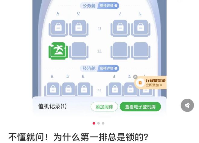 “经济舱第一排宁可空着航司也不会免费给你”，买完机票还要再花500选座位是在欺负人吗？