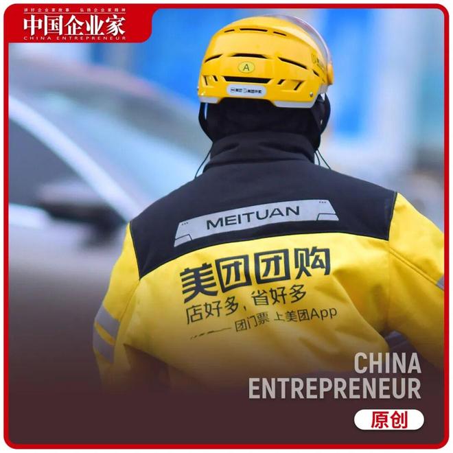 美团，守住这一战