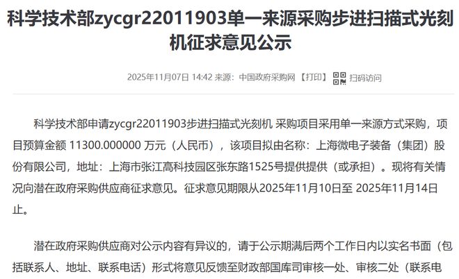 科技部下单光刻机，A股瞬间嗨了！张江高科暴涨6分钟