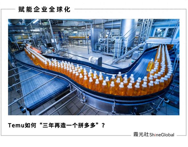 押注中国供应链，Temu找到最大增长机遇