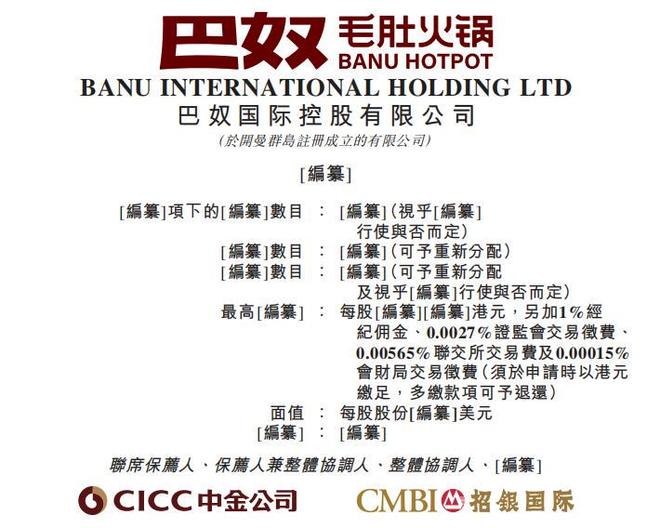 巴奴再冲港股IPO，营收超 20 亿，非正式用工占比超8成引关注