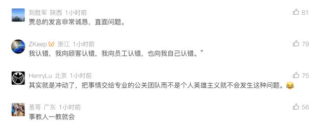 时隔百余天，贾国龙学会了“道歉”