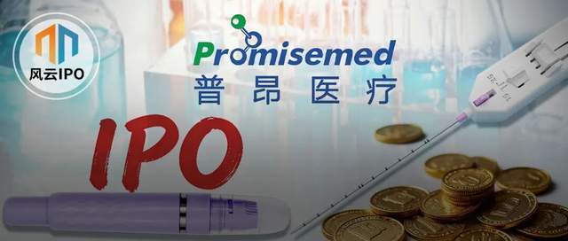 给美国子公司员工发百万年薪，普昂医疗销售费用率超同行遭问询