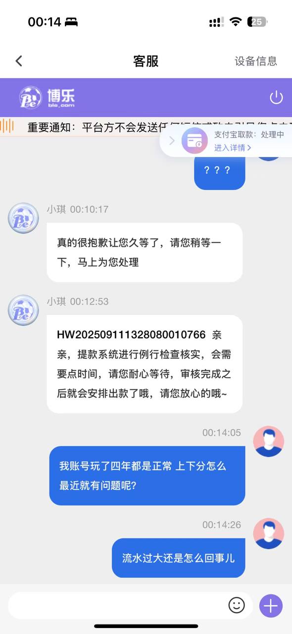 黑平台博乐体育亲身经历，特此曝光！