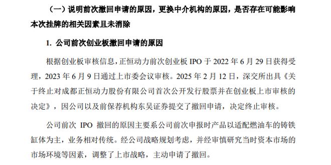 成都正恒动力IPO“改道”北交所,去年营收近9亿,客户涵盖比亚迪、长城等车企 成都正恒动力IPO“改道”北交所,去年营收近9亿,客户涵盖比亚迪、长城等车企