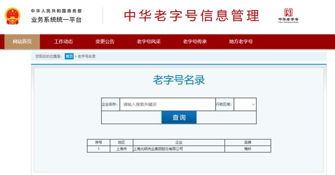“梅林”罐头被检出过量残留兽药“磺胺二甲嘧啶”,光明肉业回应:不是我们家的 “梅林”罐头被检出过量残留兽药“磺胺二甲嘧啶”,光明肉业回应:不是我们家的