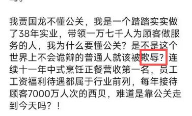 西贝太惨了！一次性关闭102家门店，贾国龙再称遭污蔑