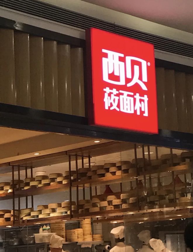 西贝太惨了！一次性关闭102家门店，贾国龙再称遭污蔑