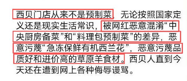 西贝太惨了！一次性关闭102家门店，贾国龙再称遭污蔑