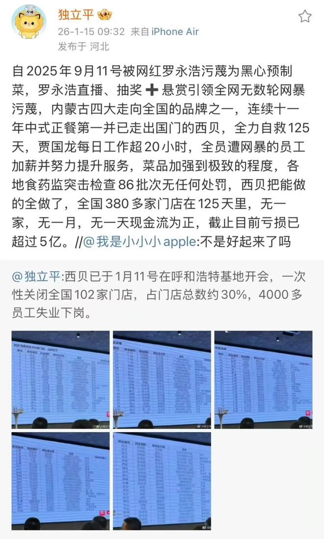 西贝太惨了！一次性关闭102家门店，贾国龙再称遭污蔑