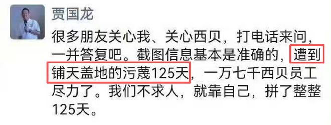 西贝太惨了！一次性关闭102家门店，贾国龙再称遭污蔑