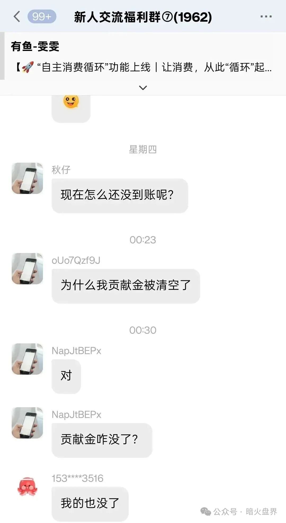 紧急曝光：“有鱼生活”实则是互助资金盘，已提现不到账，随时崩盘跑路！