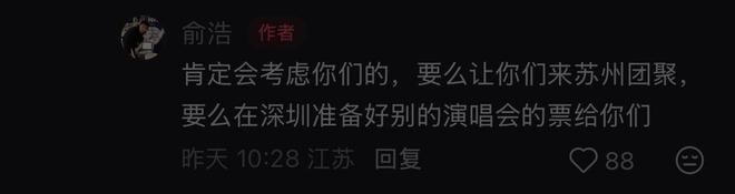 追觅创始人俞浩“秀”年终奖励：送员工去南极旅游，年会改为请员工看演唱会