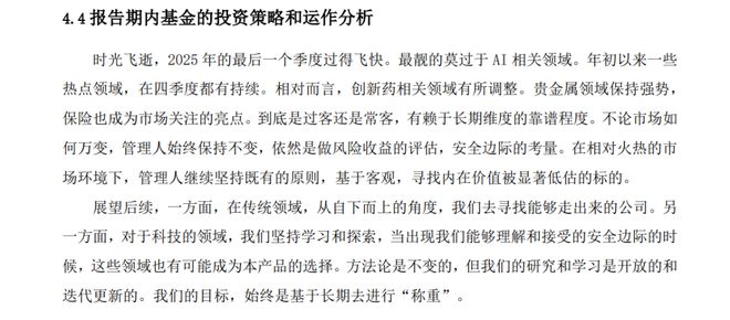 精度季报丨白冰洋，最适合抄作业的基金经理之一