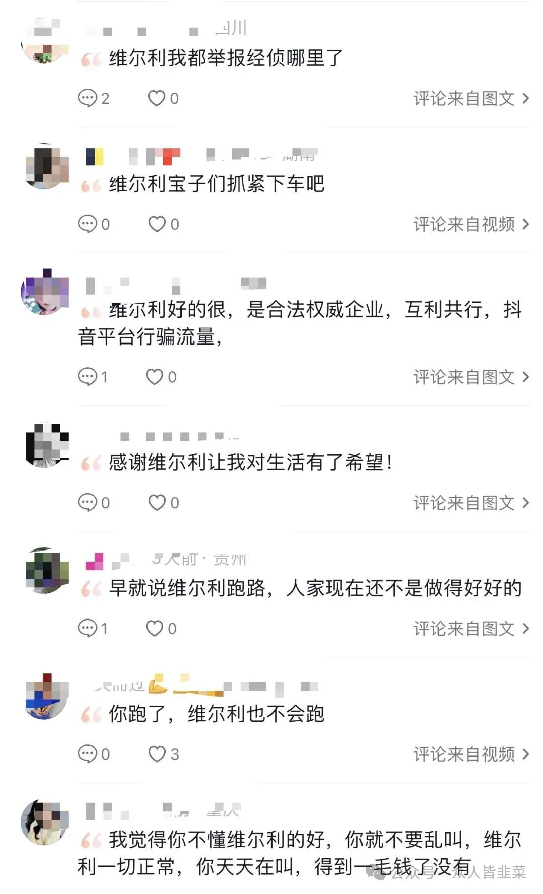 曝光：“尧源资产管理”“维尔利”这几个都是诈骗项目，崩盘跑路都会收割，赶紧跑别再被骗了！